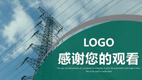 国家电网公司电力局供电述职报告动态PPT模板