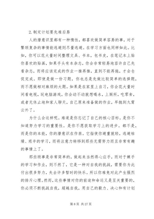 最新个人制定学习计划总结.docx