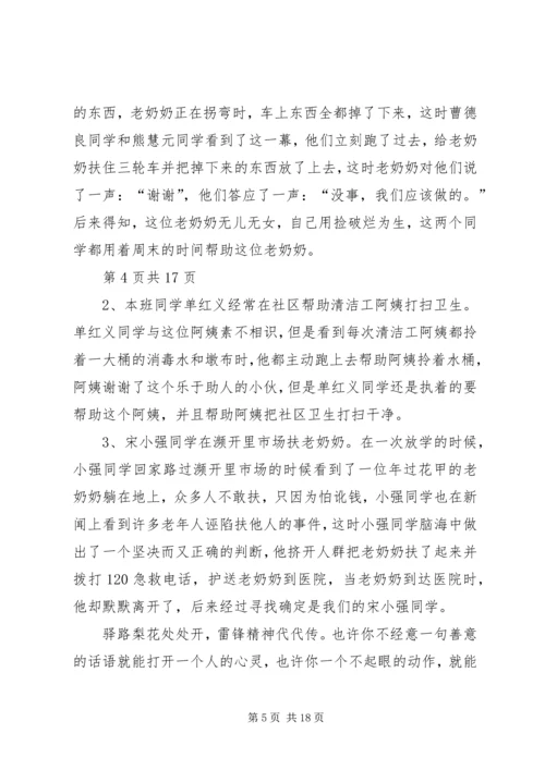 初中争做雷锋中队事迹材料(多篇).docx