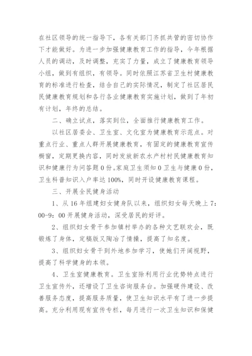 2016年度社区健康教育工作总结.docx