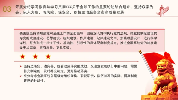 金融系统党纪学习教育主题党课ppt