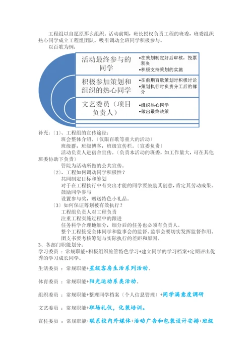 班级发展规划.docx