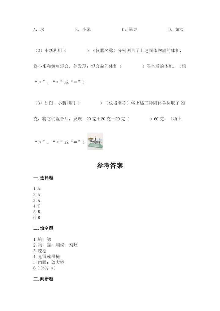 教科版小学科学一年级下册期末测试卷及完整答案【历年真题】.docx
