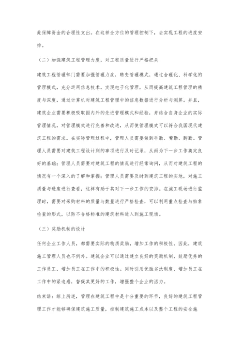 建筑工程管理的影响因素与对策.docx