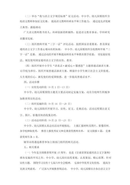 推普周实施方案.docx