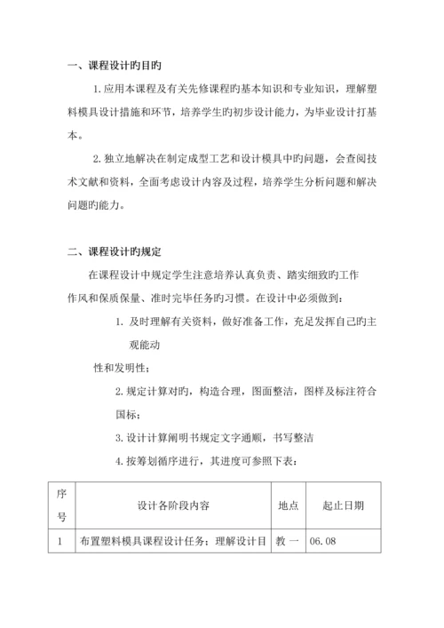 注塑模具优质课程设计.docx