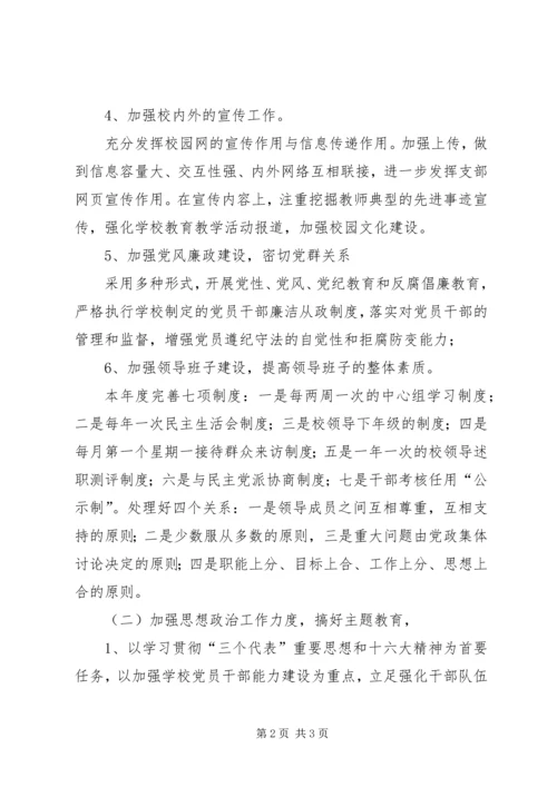 支部年度工作计划.docx