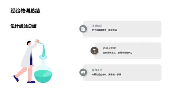 设计之路，创新无止境