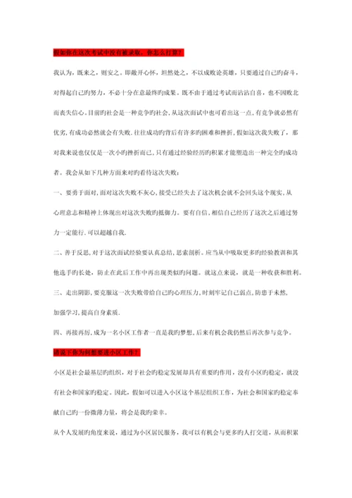 2023年社区工作者面试题.docx