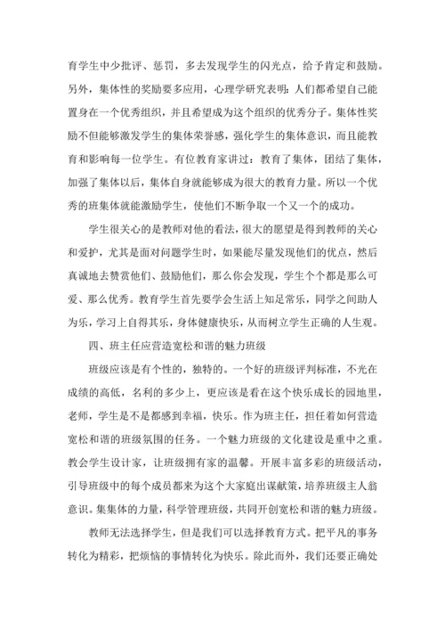 热门班主任培训心得体会汇总七篇.docx