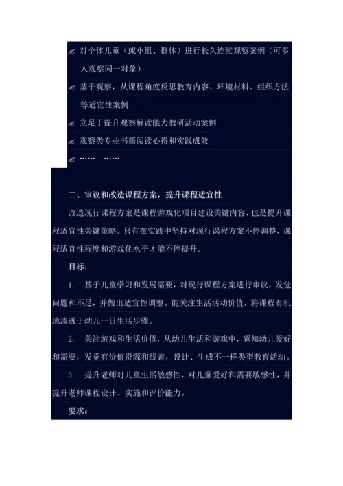 江苏省幼儿园课程游戏化综合项目实施要求.docx