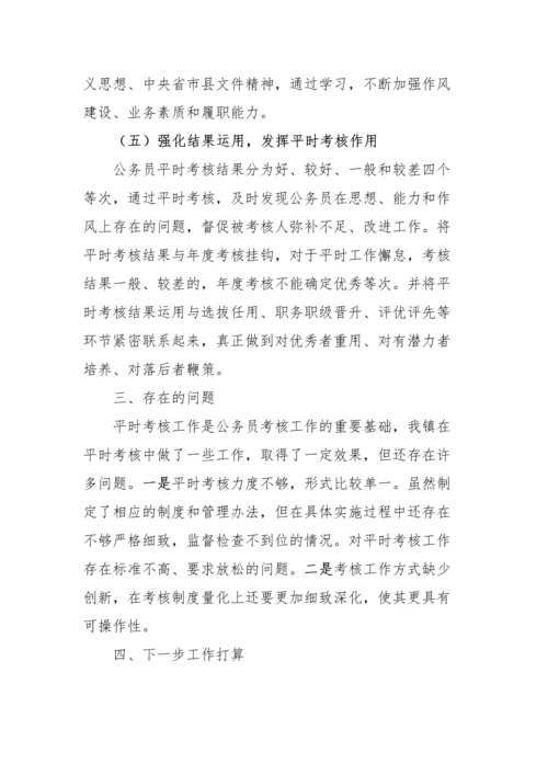 【情况报告】乡镇公务员平时考核工作情况总结报告.docx