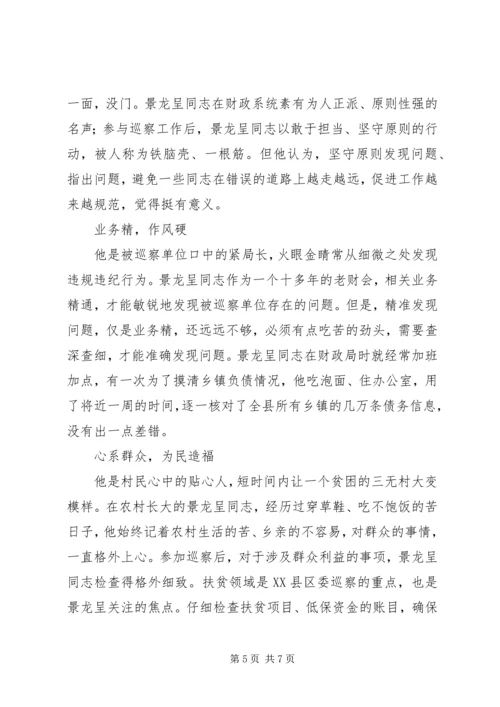 学习景龙呈先进事迹有感范文5篇.docx