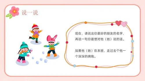 粉色卡通友谊长存如花绽放友谊主题班会说课课件PPT