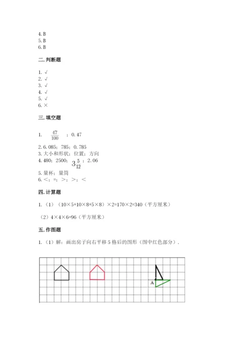 人教版五年级下学期数学期末卷附参考答案（基础题）.docx