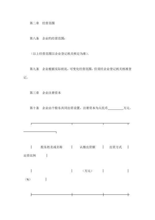 有限责任公司章程设董事会监事会的有限责任公司.docx