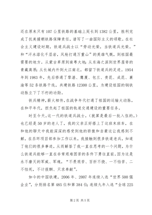思想汇报：继承发扬奉献精神_1 (5).docx