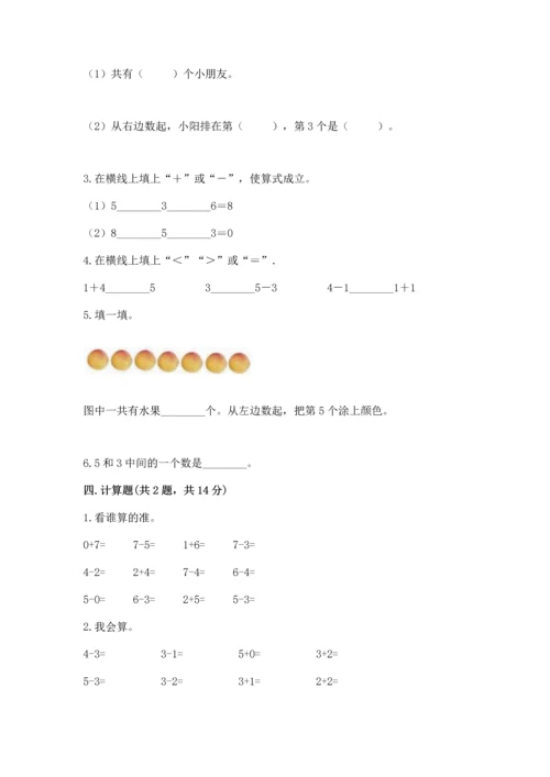 北师大版一年级上册数学期中测试卷附参考答案（突破训练）.docx