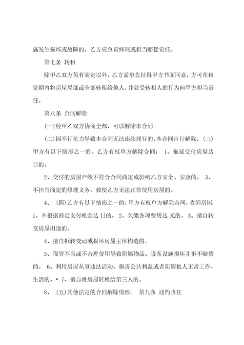 上海链家租房合同上海链家房屋租赁合同十二篇