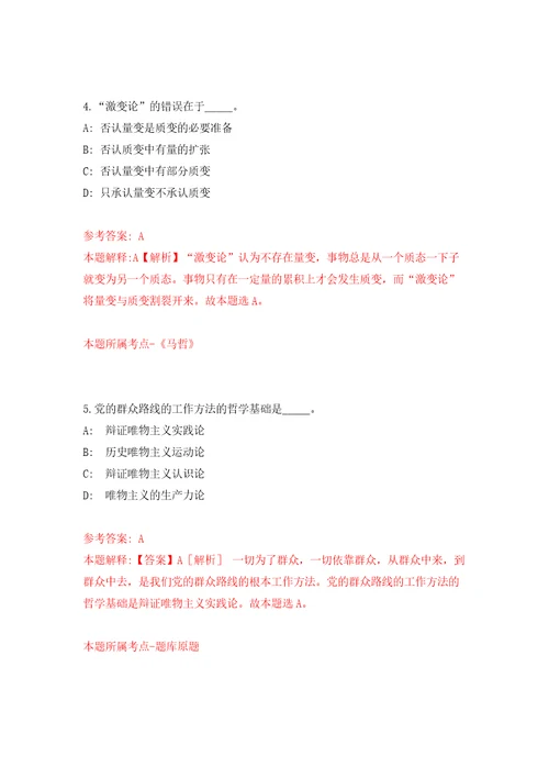 广东珠海市平沙镇接收优秀应届大学毕业生到机关事业单位等公开招聘强化训练卷第0卷