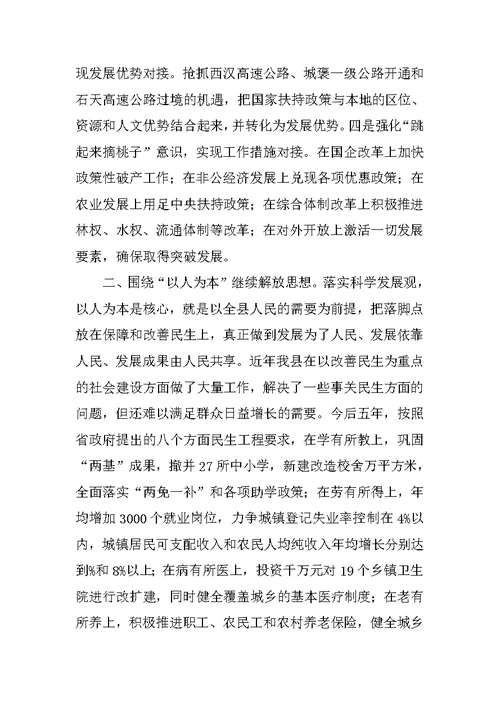 学习贯彻十七大精神的体会（解放思想落实科学发展观）