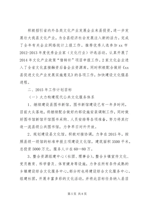 县文广新局工作报告 (2).docx