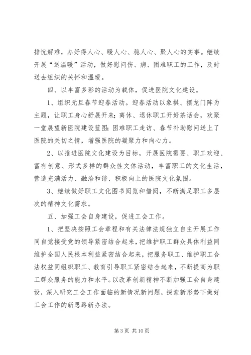 篇一：医院XX年工会工作计划.docx