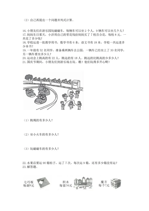 小学二年级上册数学应用题100道【名师推荐】.docx
