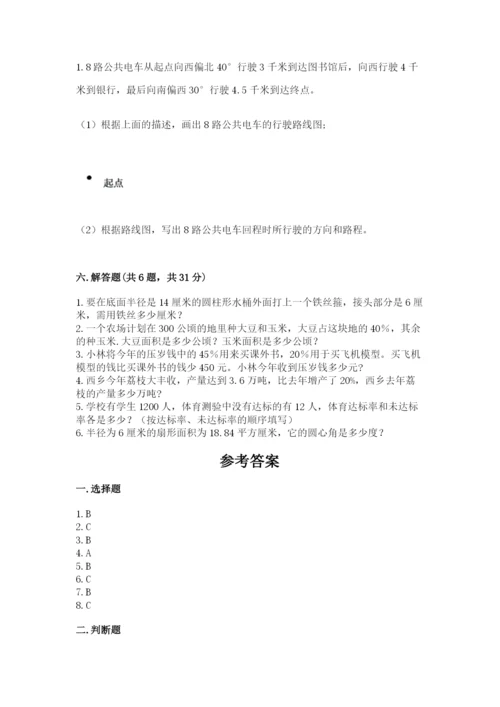 小学数学六年级上册期末卷含答案（满分必刷）.docx