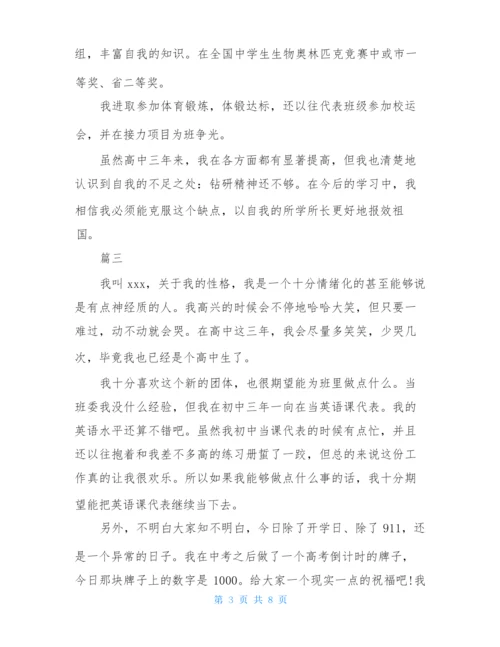 新高一自我陈述报告500字精选范文6篇.docx