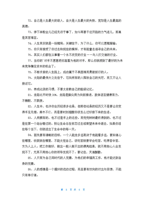 人生感悟格言集锦96句