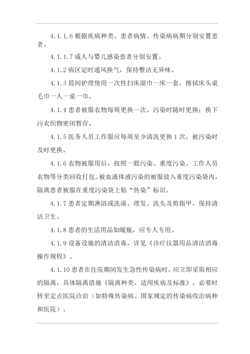 医院病区消毒隔离规范.docx