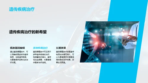 基因创新 共塑未来