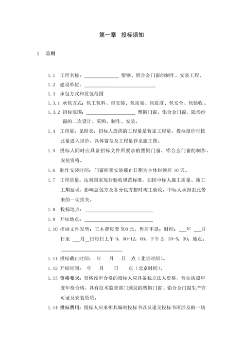 塑钢铝合金门窗招标文件.docx