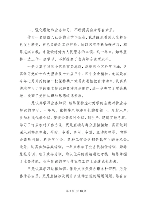 20XX年公务员考核表个人总结.docx