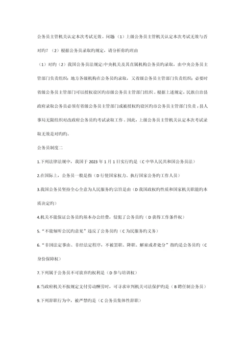 公务员制度0.docx