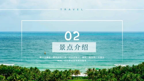 大海快乐假期之旅通用PPT模板
