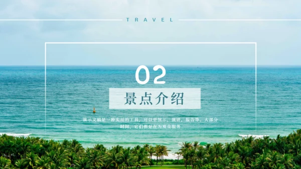 大海快乐假期之旅通用PPT模板
