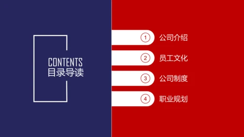 欧美红蓝色新员工入职培训手册ppt模板