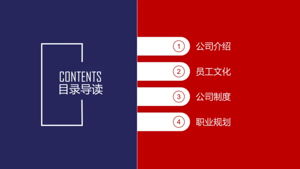 欧美红蓝色新员工入职培训手册ppt模板