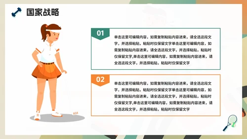 绿色创意插画风全民健身日节日介绍PPT模板