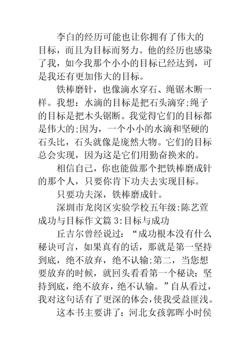 以目标为话题的作文