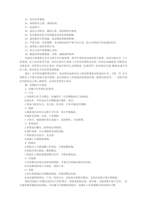 员工管理细则(新).docx