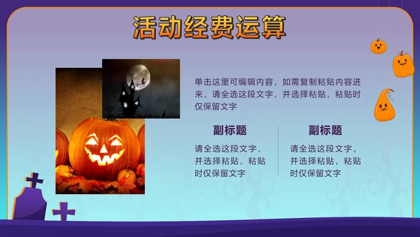 蓝色卡通狂欢万圣节活动方案PPT模板