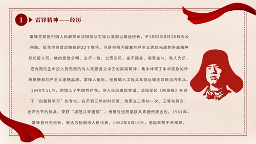 红色剪影复古稿纸学习雷锋好榜样班会带内容PPT模板
