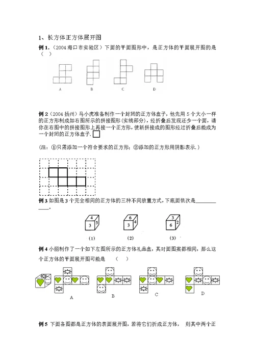 长方体正方体专题训