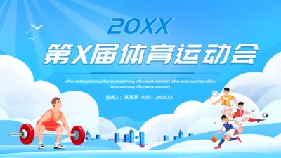 运动健儿体育运动会亚运会介绍通用PPT模板