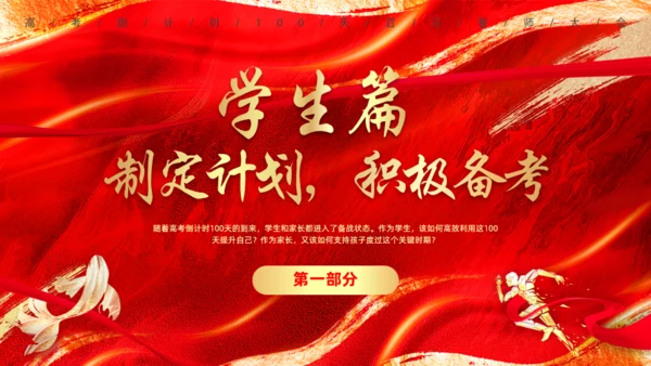 高考誓师大会红色背景通用PPT模板