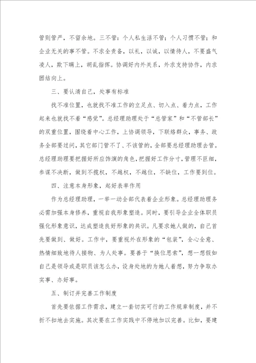 2021年经理助理工作总结