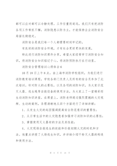 消防安全管理培训心得体会范本【10篇】.docx